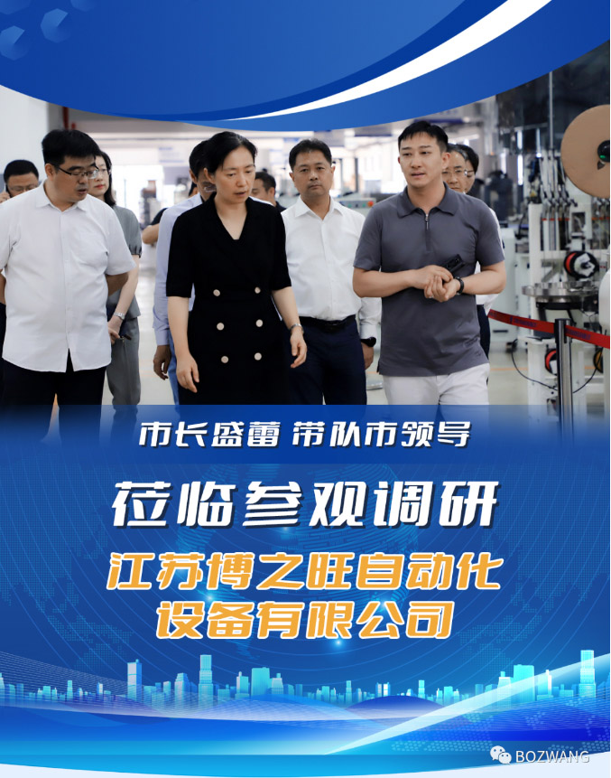博之旺-_-常州市市長盛蕾一行來我公司走訪調(diào)研！_03.jpg